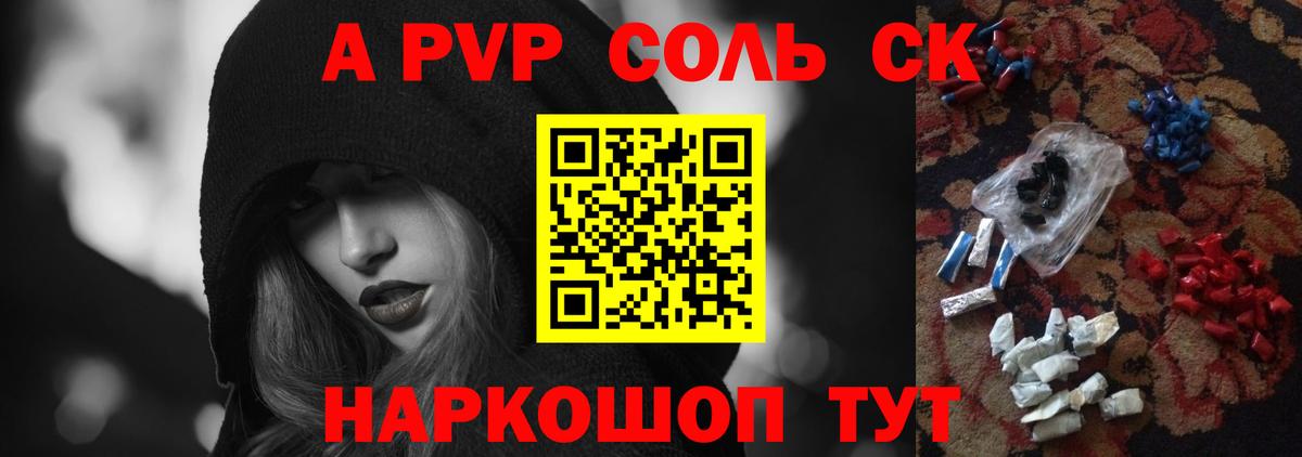 Alpha PVP Соль  Alpha-PVP кристаллы  A-PVP СК КРИС  продажа наркотиков  Краснодар 