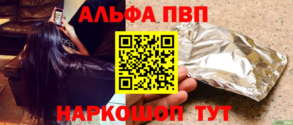 продажа наркотиков  А ПВП  Вход с VPN  Альфа ПВП СК  Alpha PVP Соль  Краснодар 