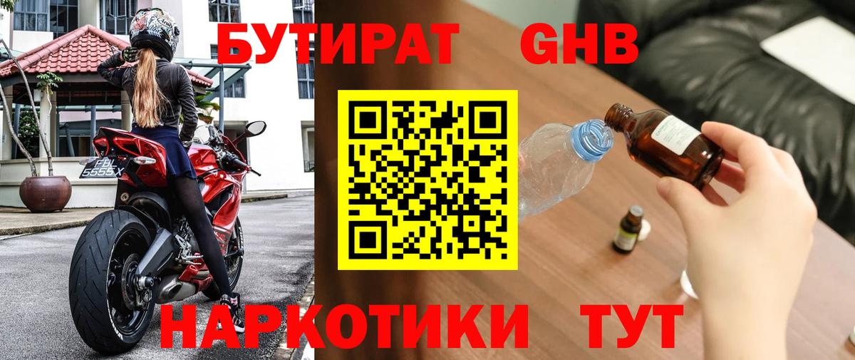 Бутират вода  Краснодар 