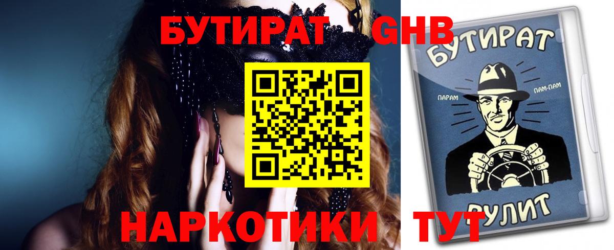 Бутират  Бутират буратино  Вход с VPN  Краснодар 