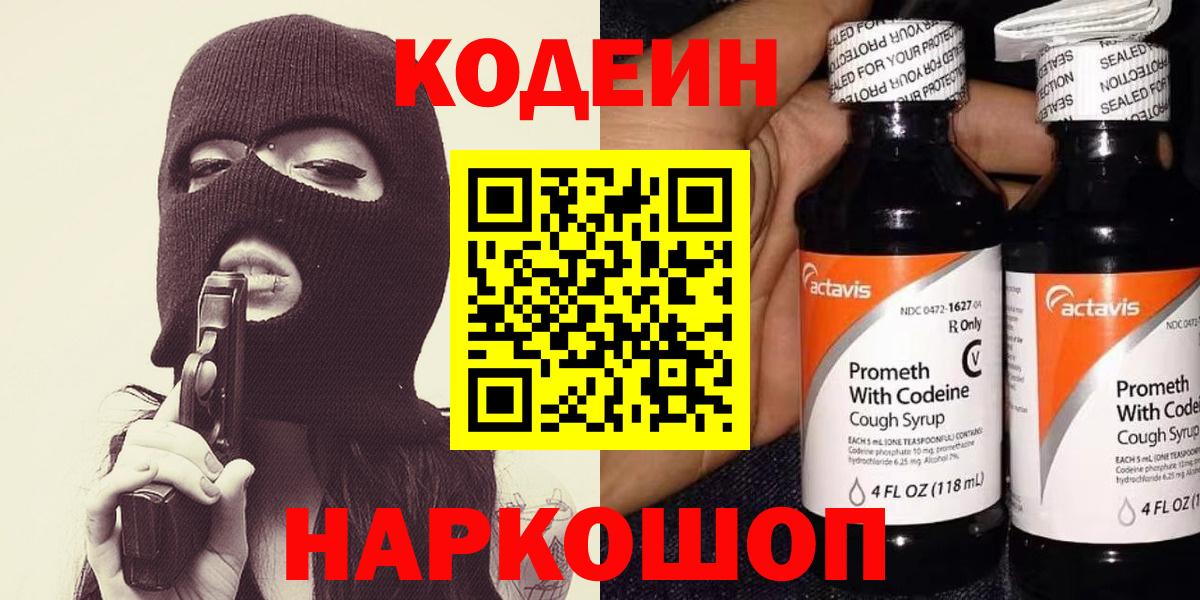 Кодеин Purple Drank  Краснодар 