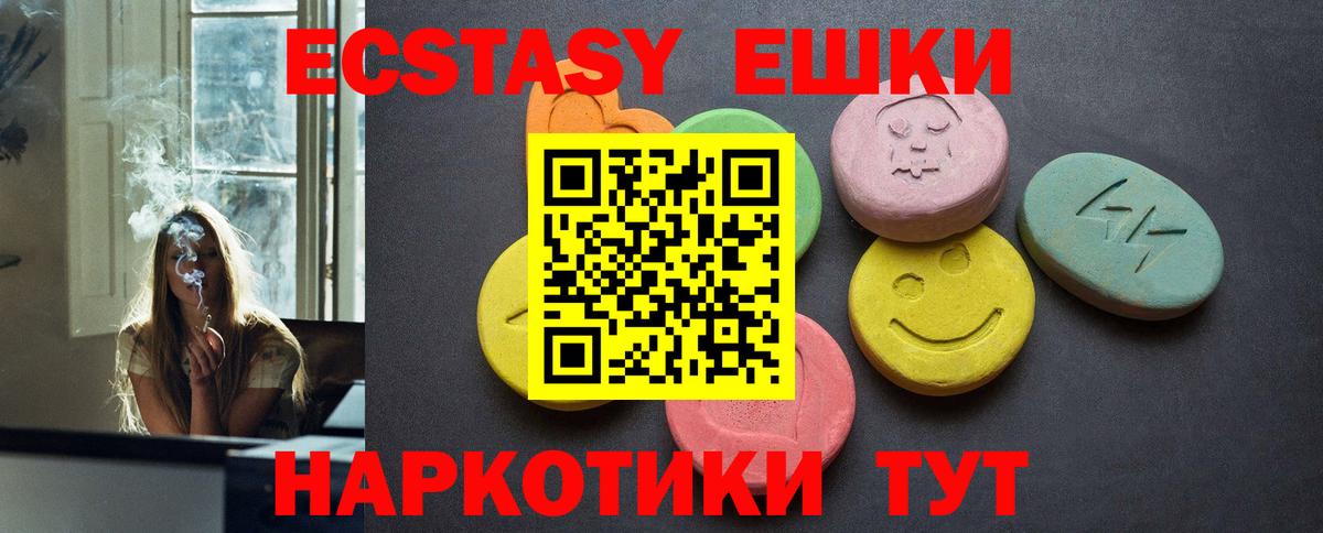 Ecstasy  Экстази 250 мг  Вход с VPN  Краснодар  ЭКСТАЗИ VHQ 
