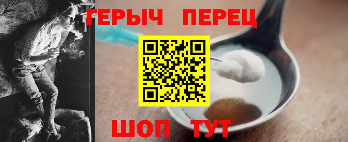 Героин Heroin  Вход с VPN  Героин  Краснодар 