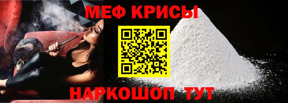 МЯУ-МЯУ  Меф  Краснодар  Мефедрон мяу мяу  МЕФ VHQ 