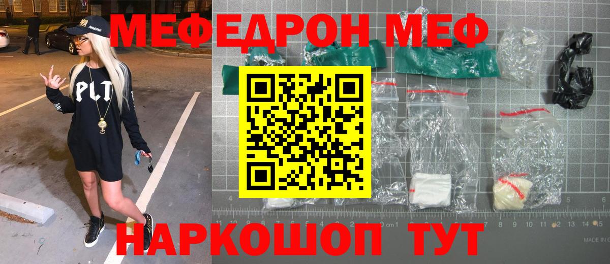 Меф  МЕФ  Мефедрон 4 MMC  Вход с VPN  МЕФ VHQ  Краснодар 