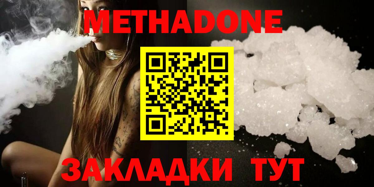 Метадон белоснежный Краснодар