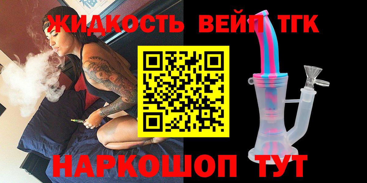 ТГК жижа  Вход с VPN  Краснодар  Дистиллят ТГК гашишное масло 