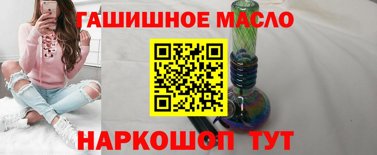 ТГК THC oil Краснодар